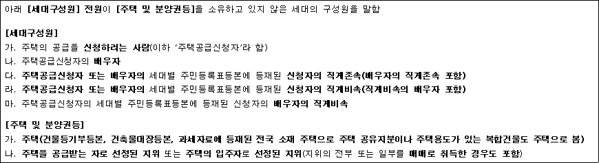 무주택세대구성원 정의 무주택세대구성원 정의
