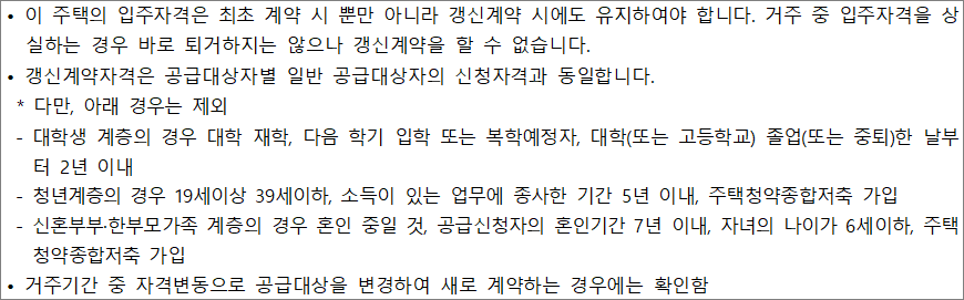 행복주택 갱신계약자격 행복주택 갱신계약자격