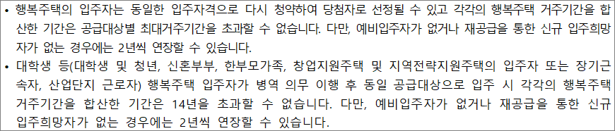 행복주택 재청약 기준 행복주택 재청약 기준
