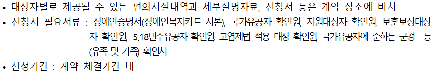 편의증진시설 유의사항 편의증진시설 유의사항