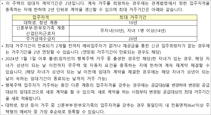 행복주택 거주기간 1 행복주택 거주기간