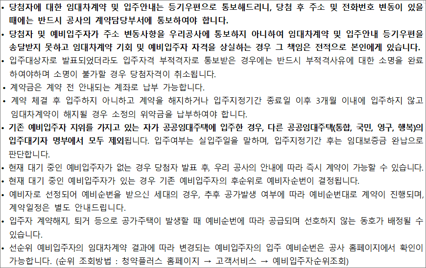 행복주택 계약안내 행복주택 계약안내