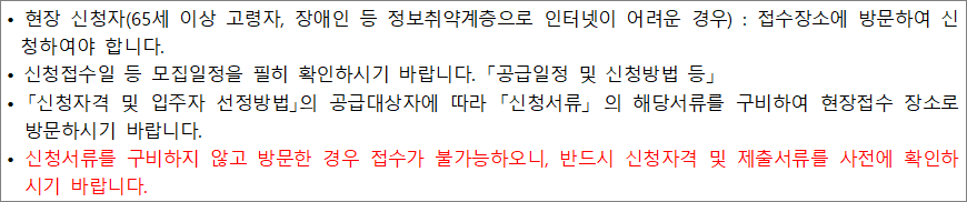 현장방문 신청 유의사항 현장방문 신청 유의사항