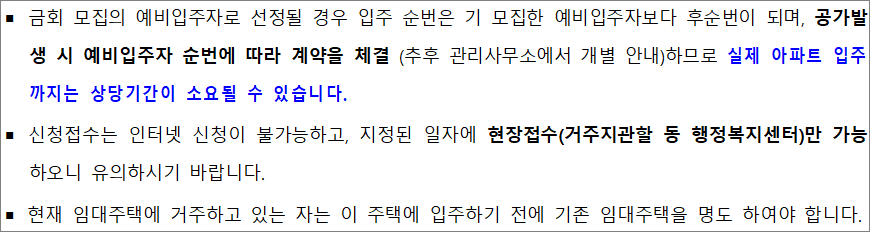 영구임대주택 공고 유의사항 영구임대주택 공고 유의사항