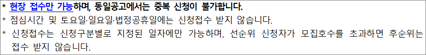 영구임대주택 현장방문 신청 유의사항 영구임대주택 현장방문 신청 유의사항