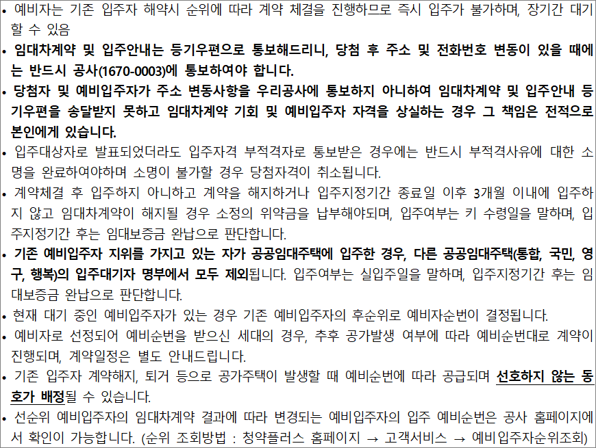 행복주택 예비입주자 발표 행복주택 예비입주자 발표