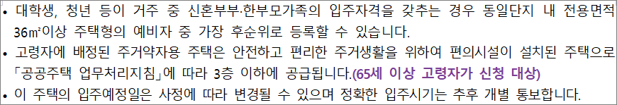 행복주택 임대대상 유의사항 1 행복주택 임대대상 유의사항